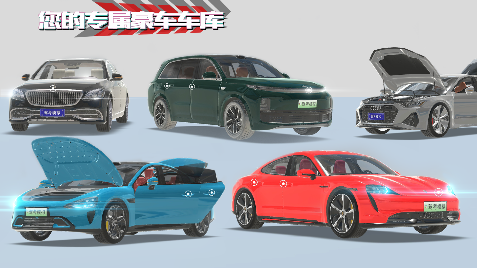 驾考模拟3D