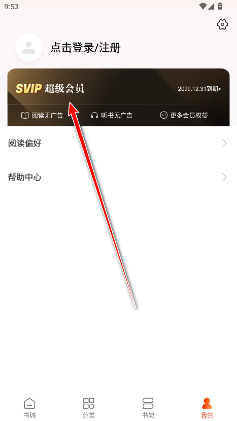 洋葱免费小说会员解锁版