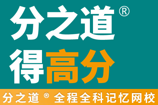 分之道网校app1