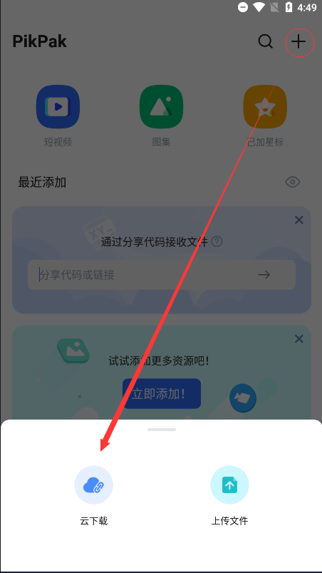 使用教程截图6