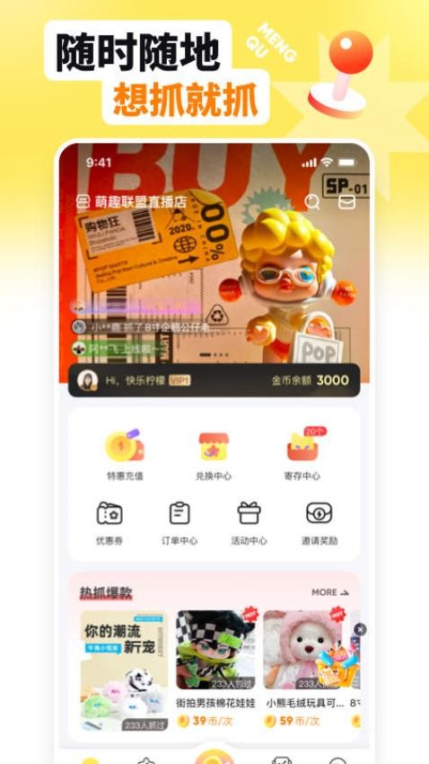 萌趣联盟官网版