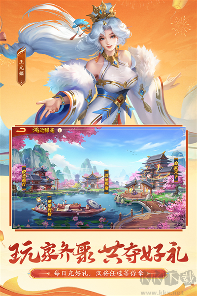 三国杀名将传最新版v7.10.4安卓版 