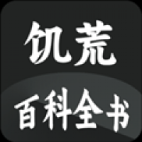 饥荒大典app1.1