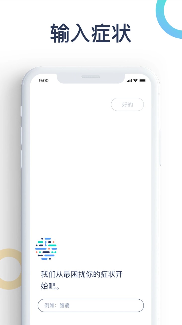 爱达健康app官方版下载截图