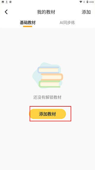怎样解锁教材截图4