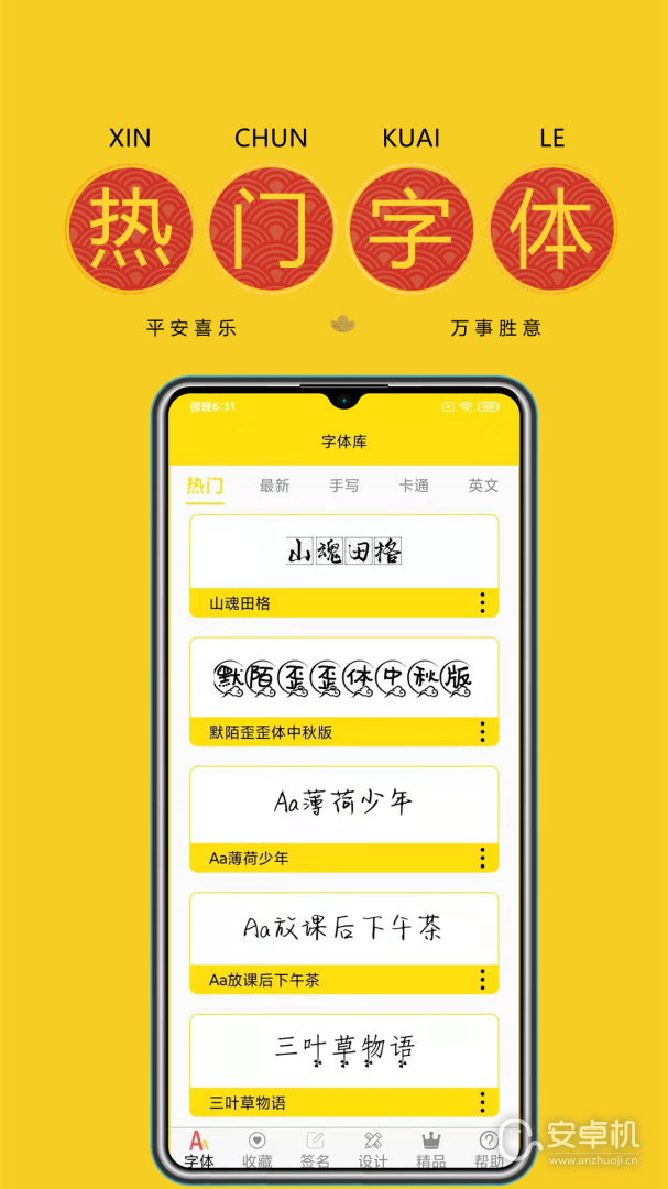免費(fèi)字體截圖1