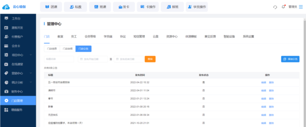 菲特云会员管理系统图片9