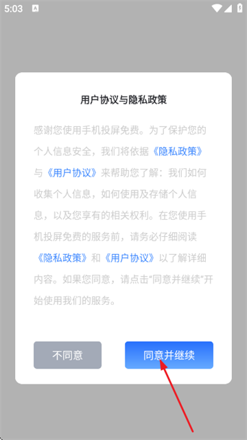 手机投屏免费软件