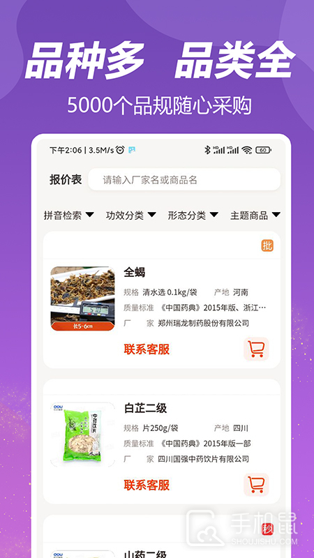 荃豆健康 v3.4.8