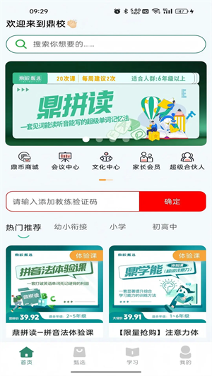 鼎校甄选 v2.0.2