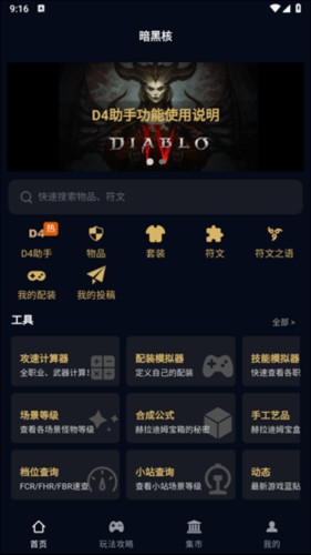 暗黑核怎么查看符文1