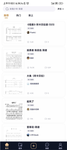 懂音律使用指南4