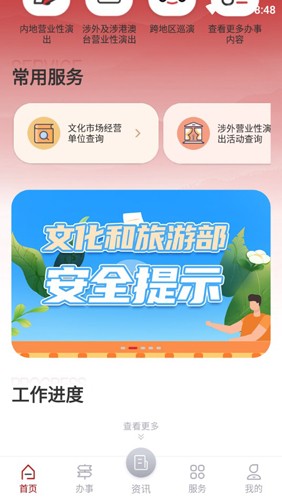 文旅市场通app v1.7.6