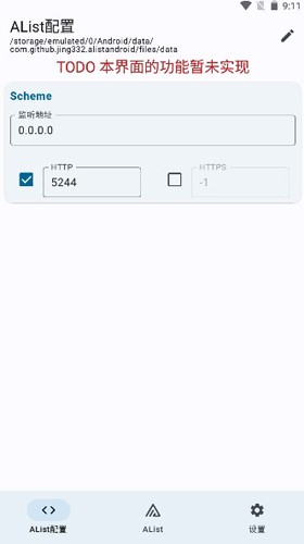 AList手机APP v1.23.081611