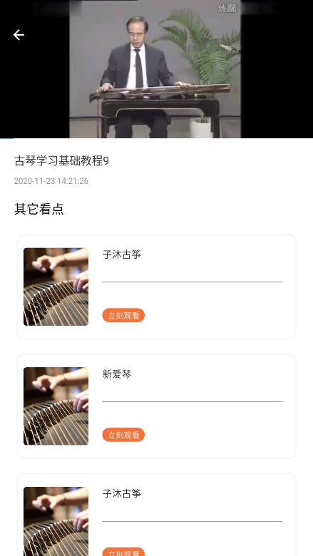爱古筝专业版截图5