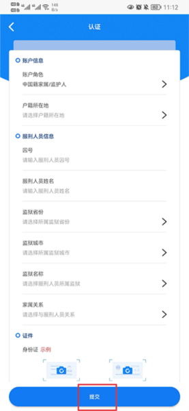 国科服务APP