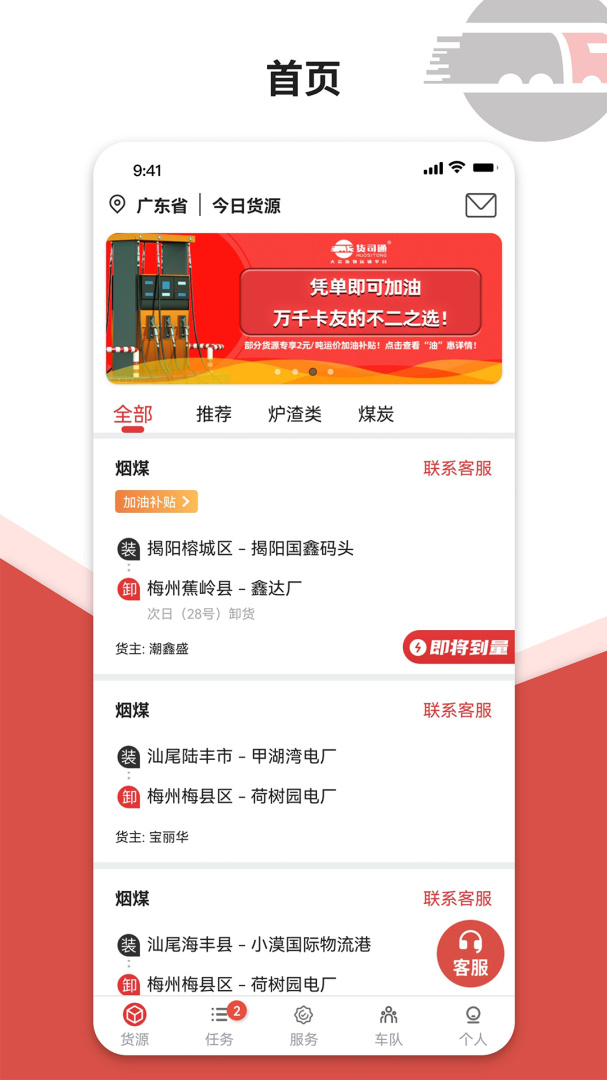 货司通 v2.0.5