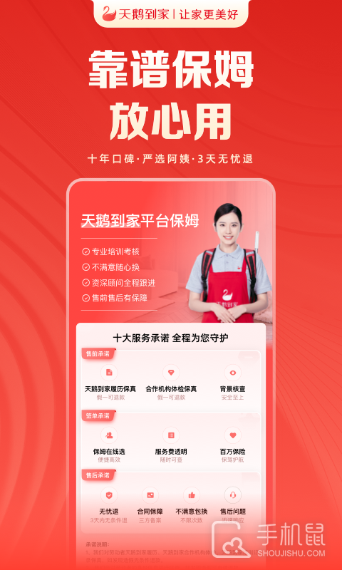 天鹅到家 v9.4.4.0