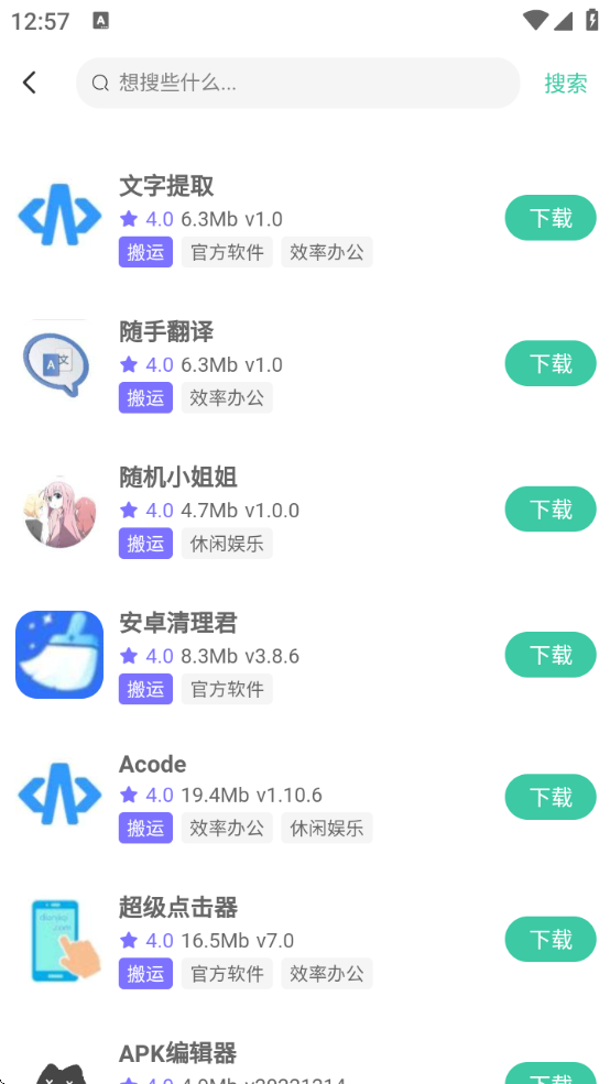 我爱看软件免费下载安装最新版本