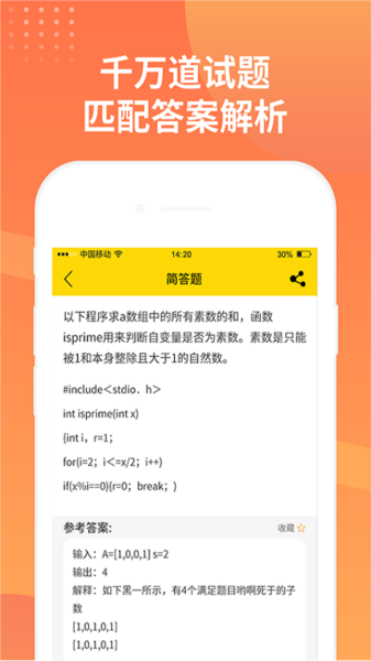 简答题APP1