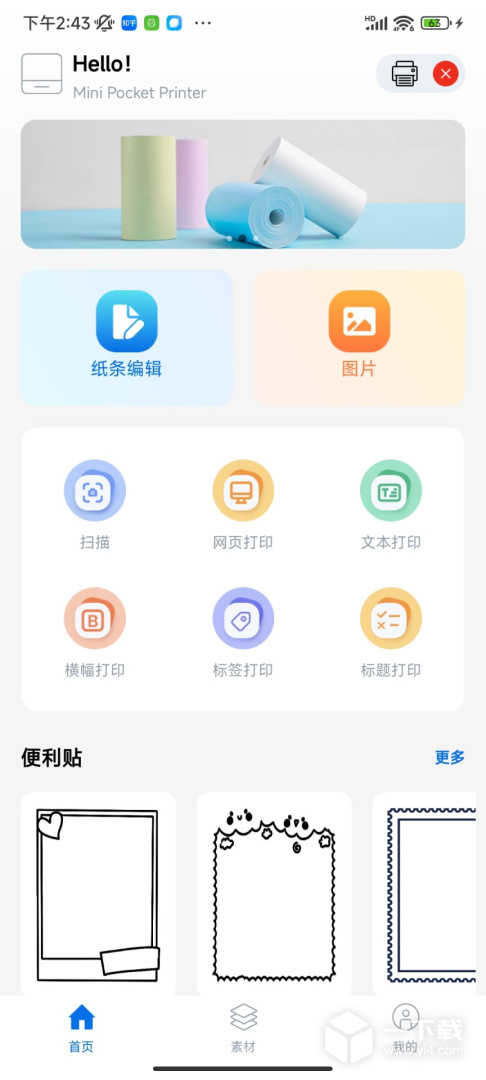 叮当标签 v2.5.10最新版下载