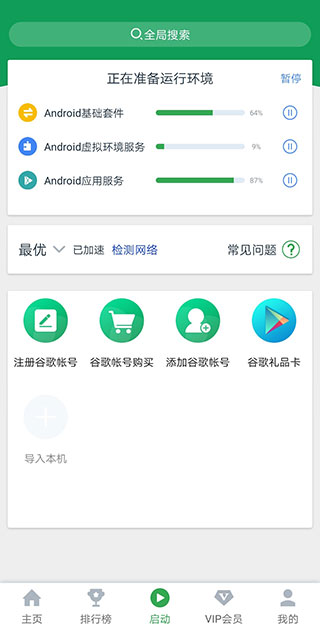 使用教程截图1