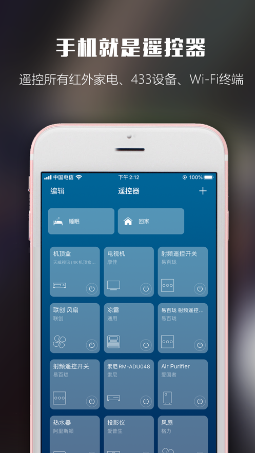 遥控大师