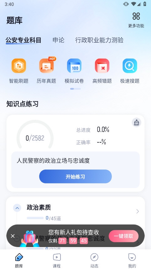招警考试聚题库截图4