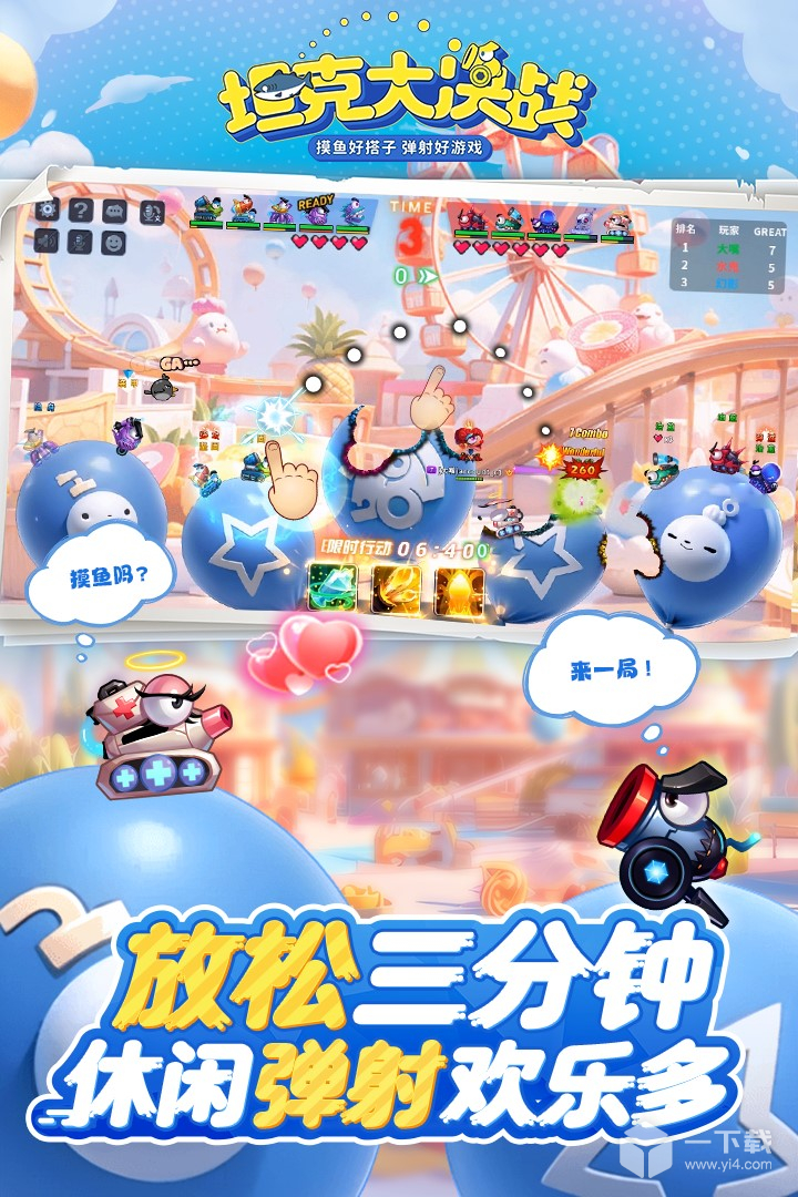 坦克大决战 v1.9482最新版