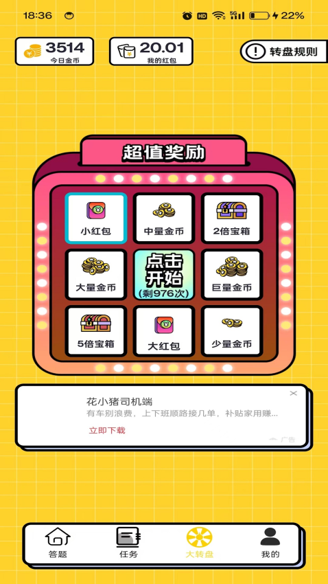 幸运红包免费版