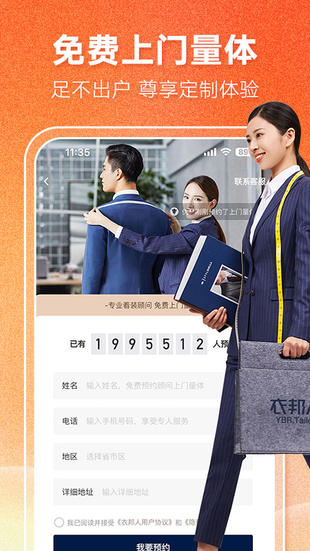衣邦人 v8.8.9