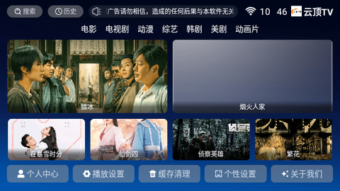 云顶TV电视版