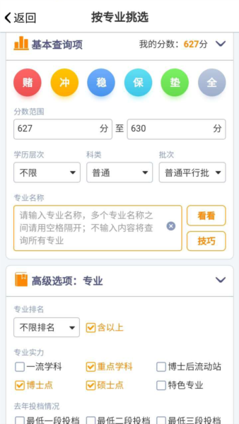 优选志愿填报软件 v1.1.0