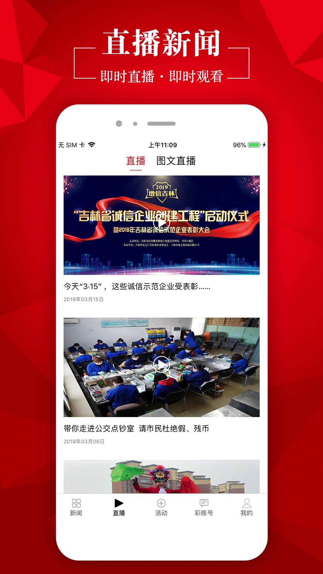 吉林日报彩练新闻app 1