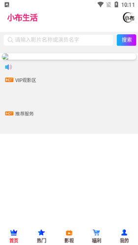 小布生活app最新版本截图