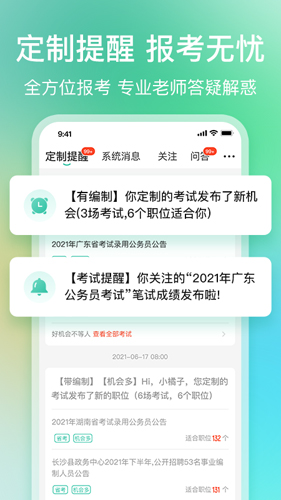 公考雷达app v6.1.6.1