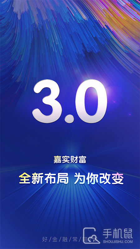 嘉实财富 v3.2.66
