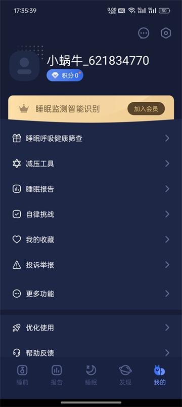 蜗牛睡眠