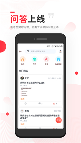 昭昭医考app客户端 v8.0.29