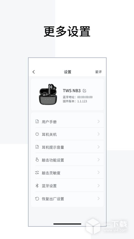 EDIFIER Connect v8.4.19最新版下载