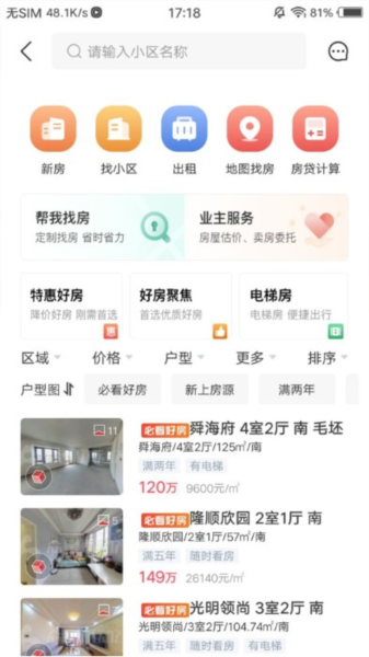 阿拉找房app v3.6.39