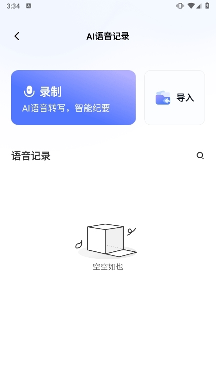 汉王语音王使用截图1