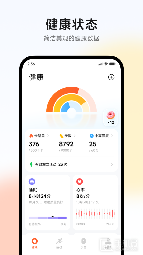 小米运动健康 v3.35.4