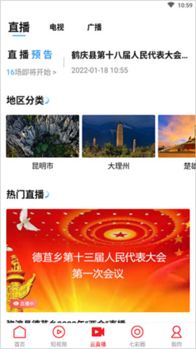 云南七彩云端图片5