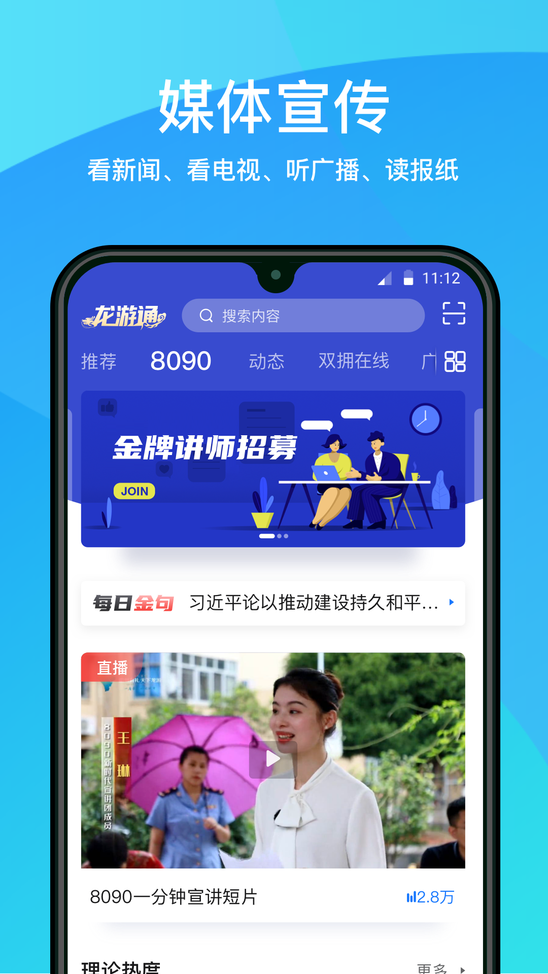 龙游通爱龙游 v4.4.2安卓版下载