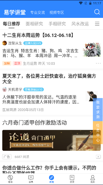 官方版天机六爻排盘软件2025最新版本 v17.1.2 安卓版app