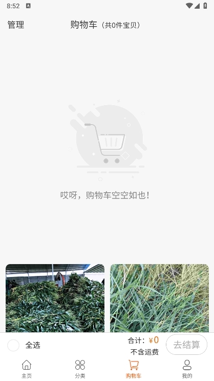 内蒙饲草平台APP截图6