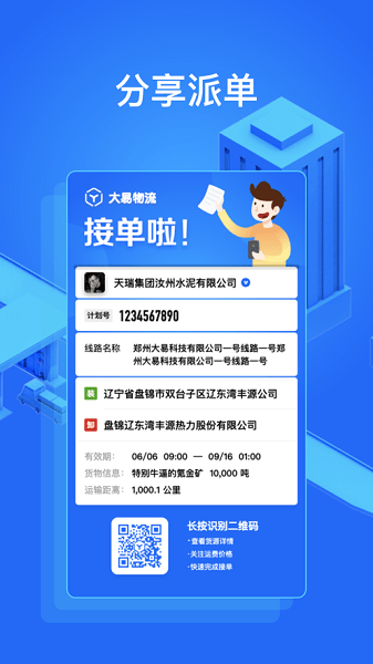 大易货主app v6.0.68