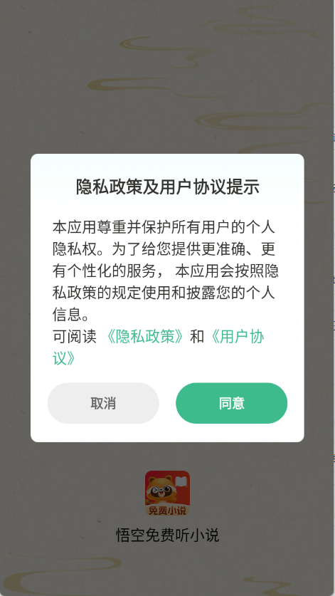 悟空免费听小说
