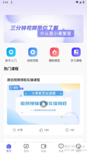 小果繁星app宣传图4